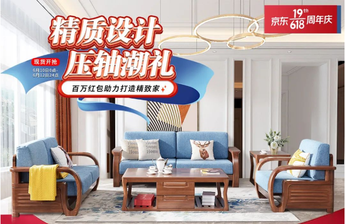 618期間選購(gòu)實(shí)木沙發(fā)的人們注意啦！