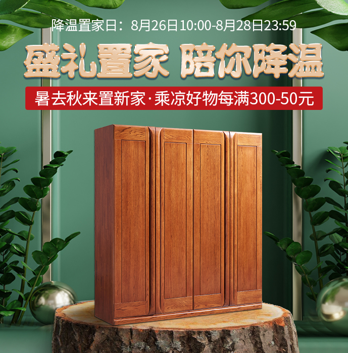 暑去秋來(lái)置新家 盛禮相迎降暑意