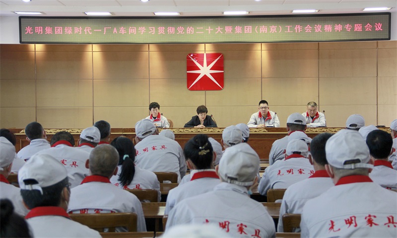 綠時(shí)代一廠A車間、紙箱公司召開學(xué)習(xí)貫徹黨的二十大暨集團(tuán)（南京）工作會(huì)議精神專題會(huì)議